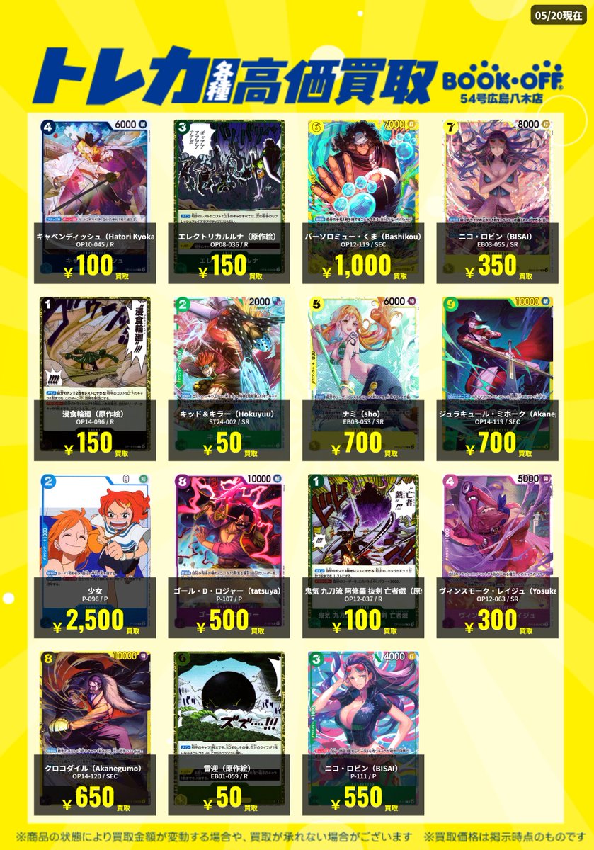 ⚓ワンピース高価買取更新⚓】 汎用カードの高価買取を更新しました