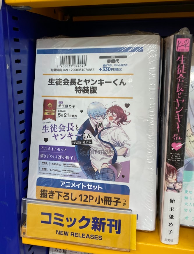 特典各種小冊子＆リーフレットセット 書籍入荷情報】 「僕らの青春は歪んでいる 通常版、特装版」 「特装版