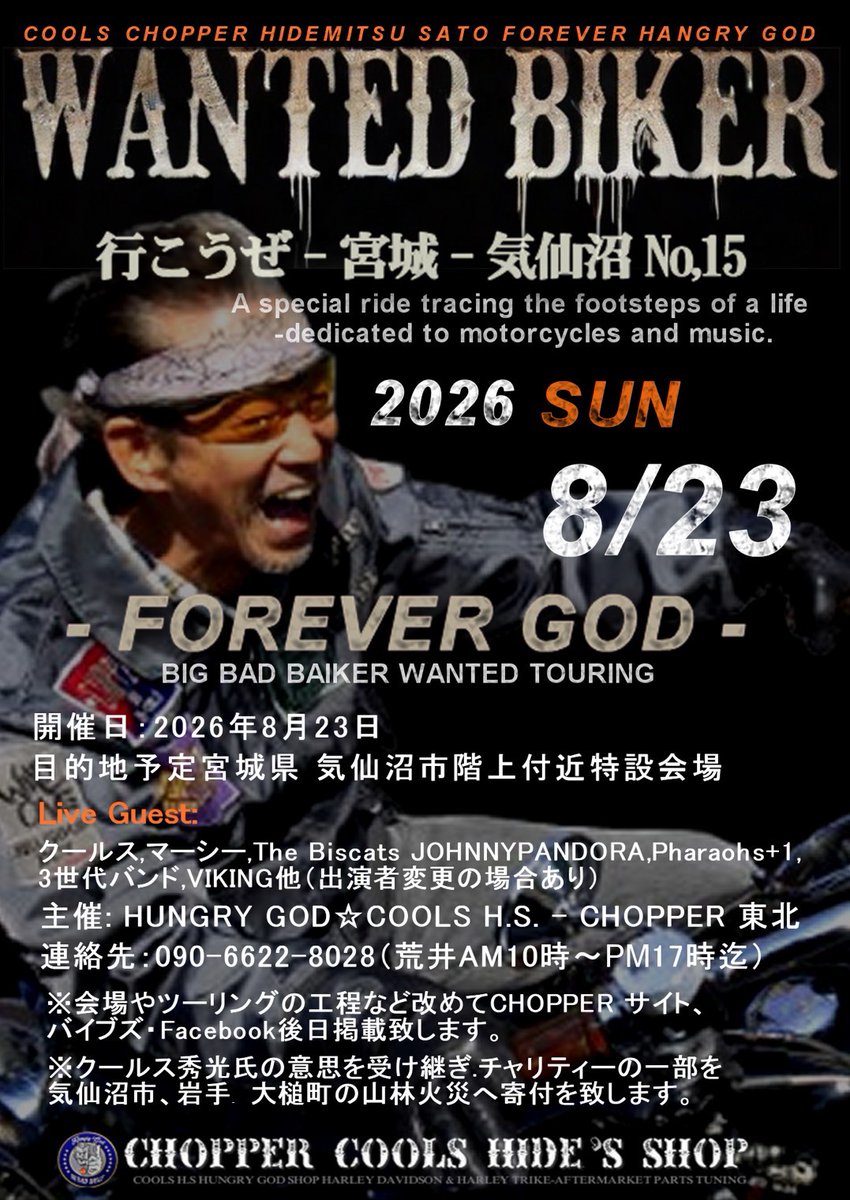 JohnnyPandora's tweet photo. 【SCHEDULE】

8/23(日)【宮城】宮城県気仙沼市階上付近特設会場
“WANTED BIKER”charity 行こうぜ-宮城-気仙沼No.15

クールス
マーシー
The Biscats
JOHNNY PANDORA
Pharaohs+1
3世代バンド
VIKING　他

詳細は追ってご案内���たします！ https://t.co/6dNGVI00Br