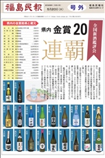 福島民報 tweet media