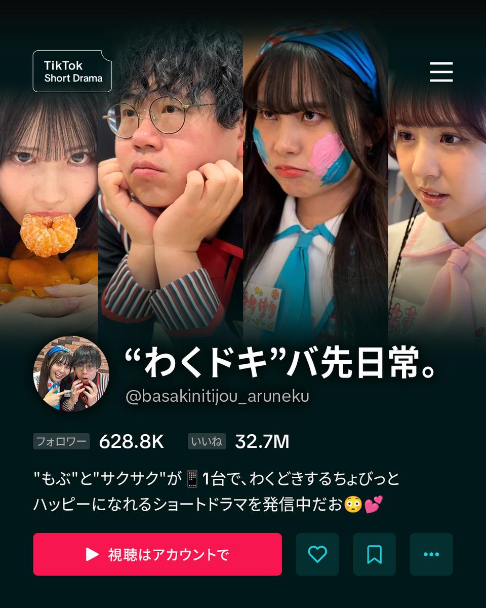 TikTok Japan【公式】ティックトック (@tiktok_japan) / Posts / X