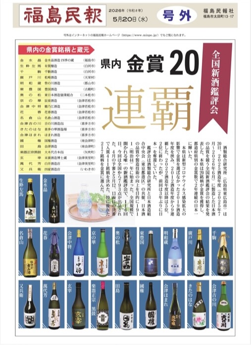 ほろ酔い、福島🍶 tweet media