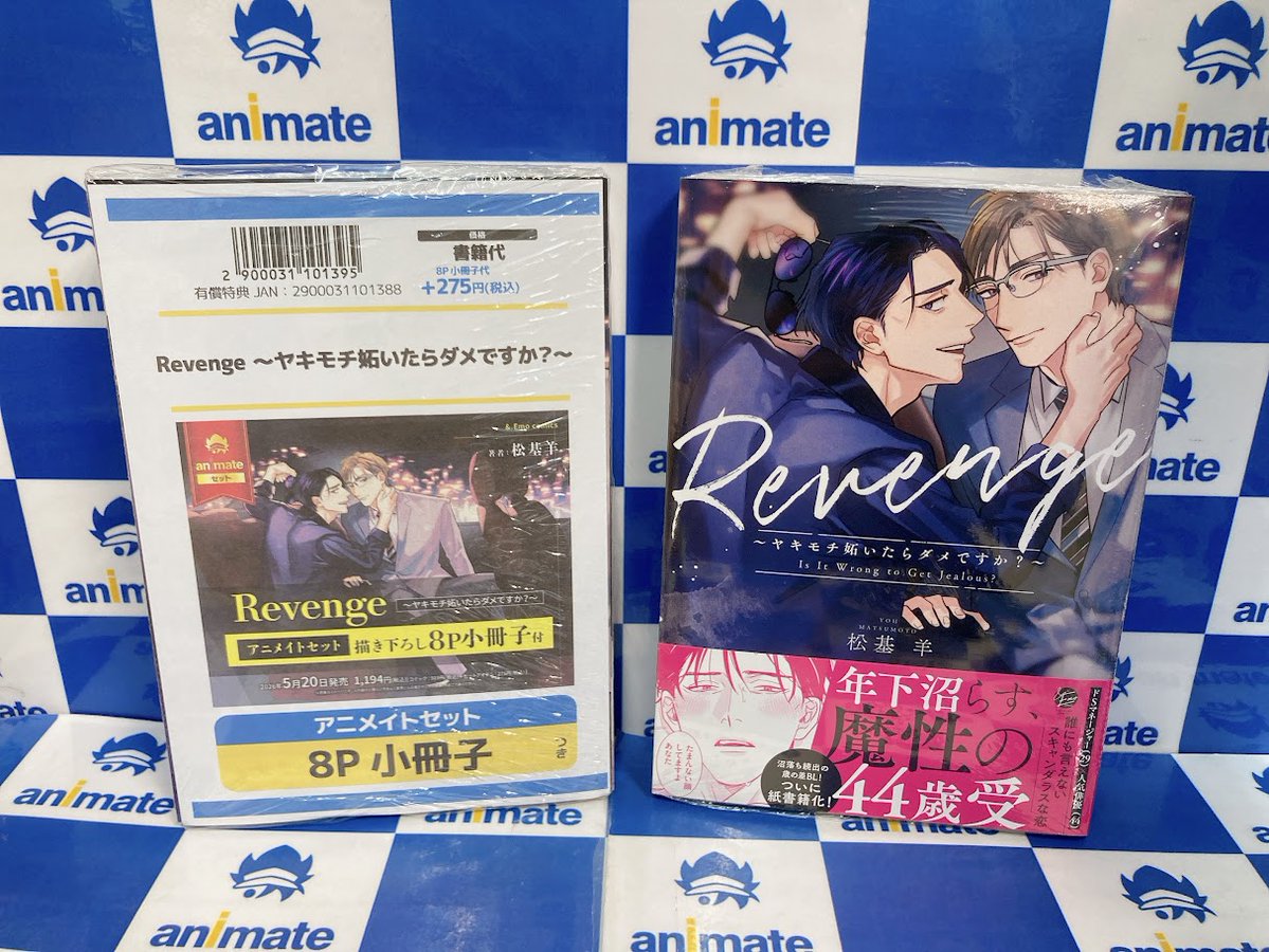 書籍入荷情報】 ＃松基羊 先生著 『evenge ～ヤキモチ妬いたらダメです
