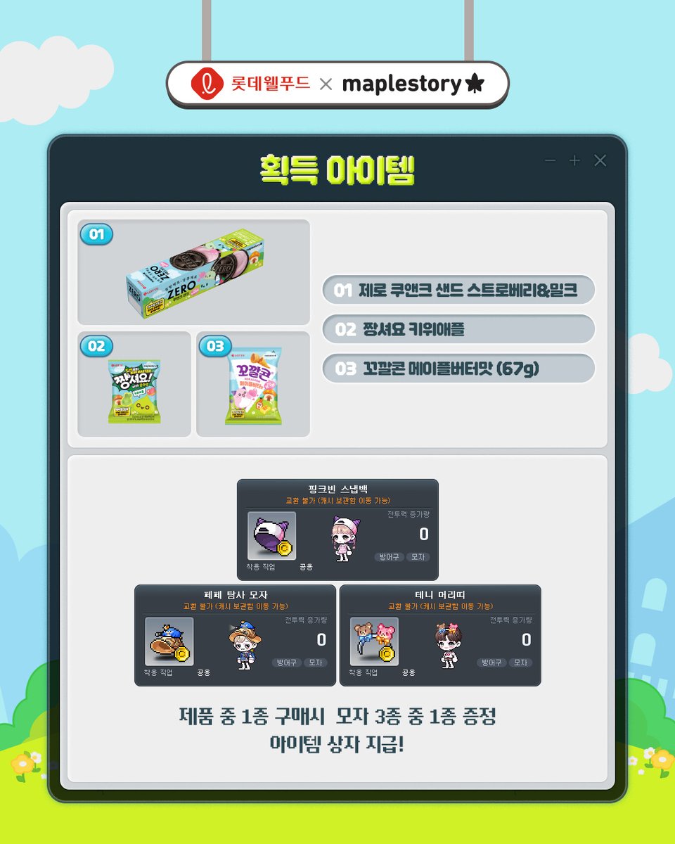 롯데웰푸드 Lotte Wellfood tweet media