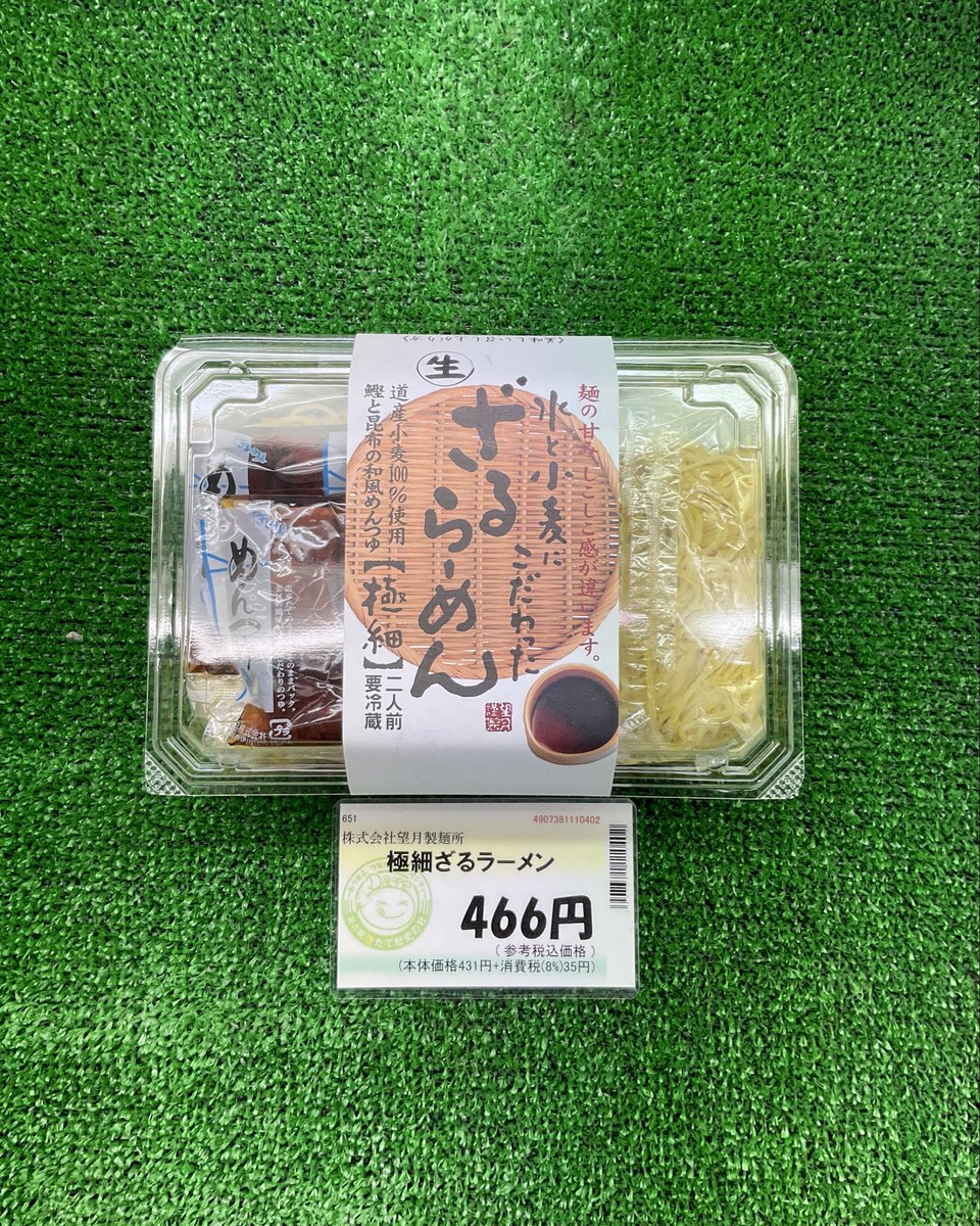 dateppc's tweet photo. こんにちは♪
気温も上がりあたたかくなりましたね🌻
望月製麺さんの冷やしラーメン、ざるらーめんのご紹介です✨
冷やしラーメンには🍋レモン果汁入🍋でサッパリと、ざるらーめんにはごま油を少々入れるのはいかがでしょうか😋

#北海道伊達市
#道の駅だて歴史の杜
#望月製麺
#冷やしラーメン https://t.co/tlWWmfuSPY