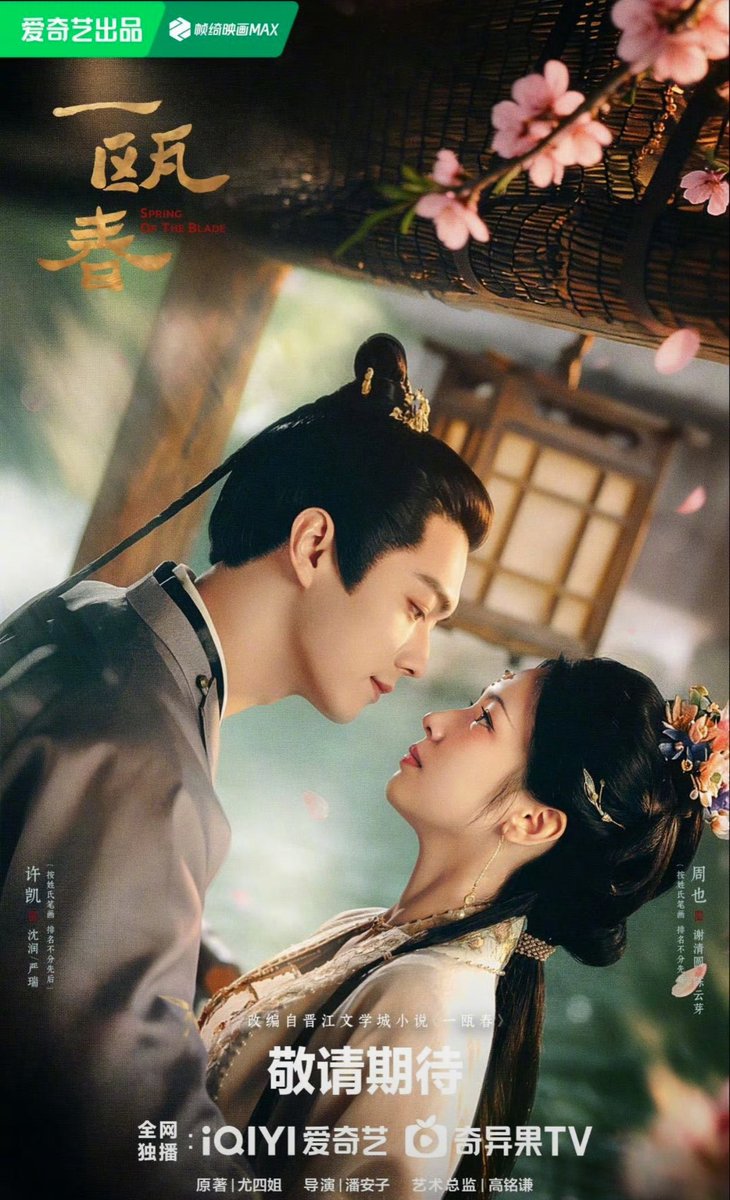 CDramaSpace's tweet photo. Costume drama #SpringOfTheBlade starring #XuKai #ZhouYe release poster for 520 Valentine’s Day. https://t.co/37u8wX8QMA