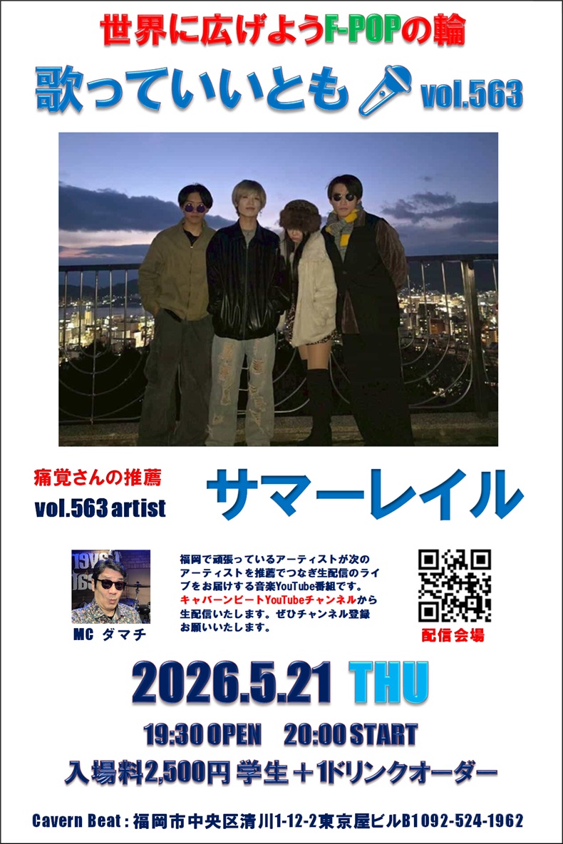 HIDEKIMATCH's tweet photo. 明日5月21日(木)のキャバーンビートは  痛覚さんからの推薦でサマーレイルの歌っていいとも🎤vol.563 をお届けいたします😎 

配信会場15:00～ ⇒ https://t.co/fRVGYep2kT   

会場観覧大歓迎 18:30 OPEN   19:00 START
入場料2,500円＋1D   

※福岡のアーティストを応援するキャバーンビートYouTubeチャンネル登録よろしくお願いいたします😎