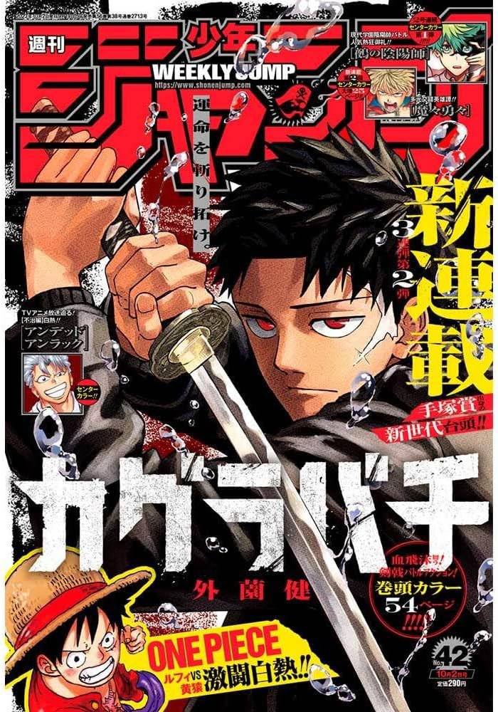プレ値商品紹介】 週刊少年ジャンプ2023年10月2日号 『カグラバチ