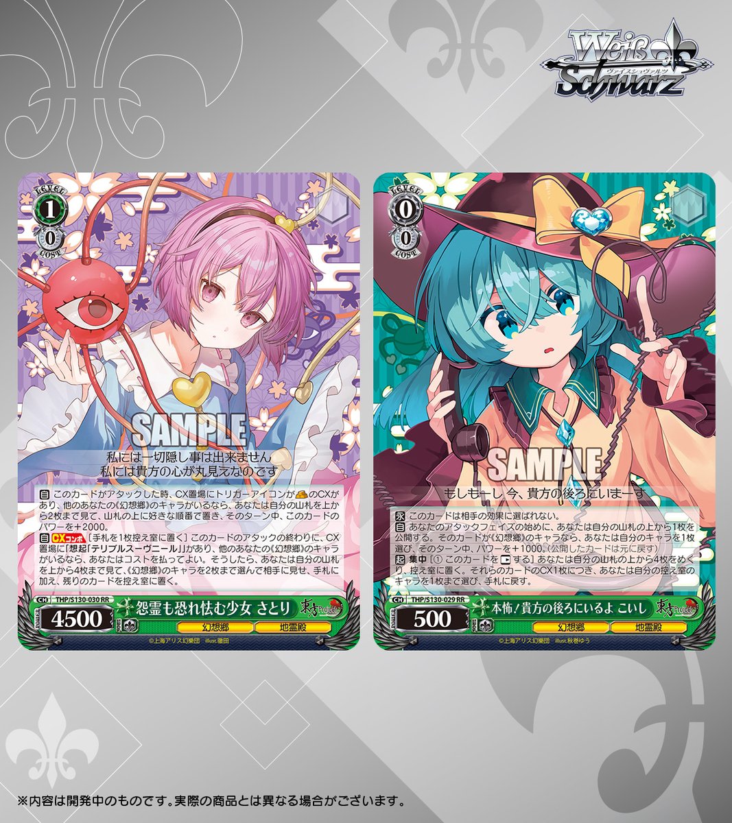 ◤#ヴァイスシュヴァルツ今日のカード◢ 2026年5月30日(土)発売