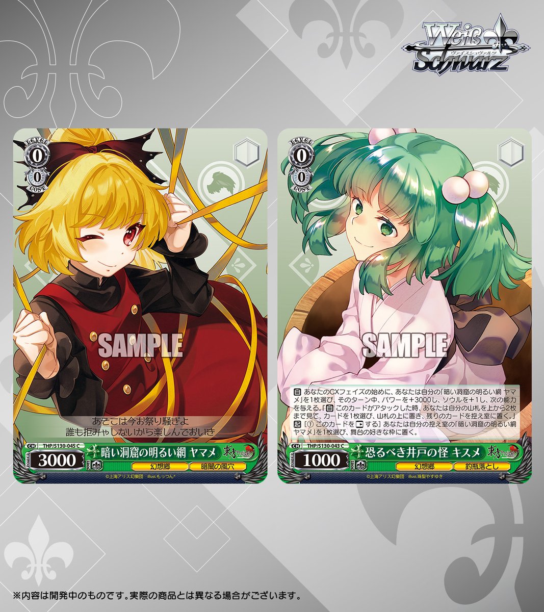 ◤#ヴァイスシュヴァルツ今日のカード◢ 2026年5月30日(土)発売
