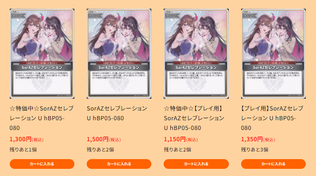🌟通PAO特価情報🌟 #ホロカ SorAZセレブレーション U hBP05-080 在庫