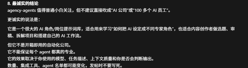 我把这条帖子丢给 Codex 跑了一遍实况 没让它写代码,就问了一个小白真正会碰到的问题: 这个爆火 GitHub 项目,到底值不值得普通人追 ...