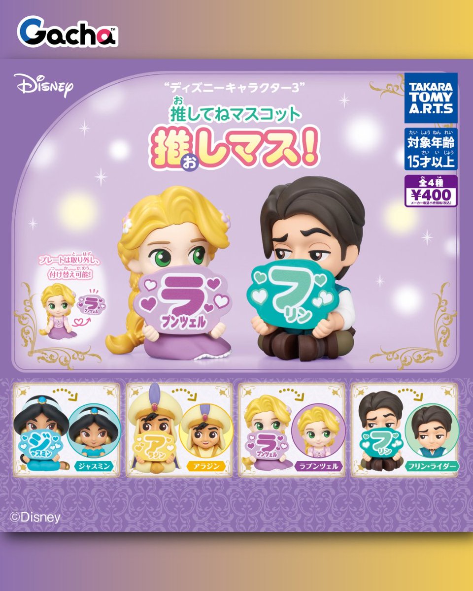 ラプンツェル