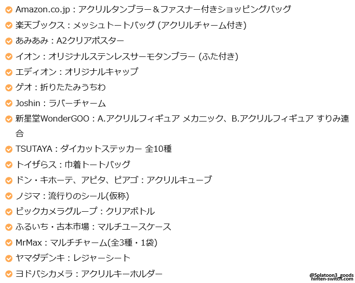 スプラトゥーン3グッズ情報@スプラ3 tweet media