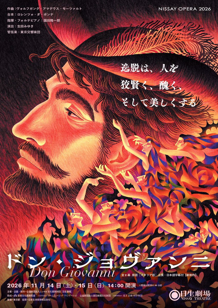 kilaracantabile's tweet photo. NISSAY OPERA 2026『ドン・ジョヴァンニ』の特設ページが公開されました❤️‍🔥
11月14日（土）のゼルリーナ役で出演いたします👰🏼‍♀️💐
この素敵なフライヤーを見た時に、楽しみな気持ちがさらに燃え上がりました！🔥
素晴らしい皆様との『ドン・ジョヴァンニ』。どのように描き出されるのでしょうか…🎨ぜひご予定ください！
https://t.co/0DwTilAZUz