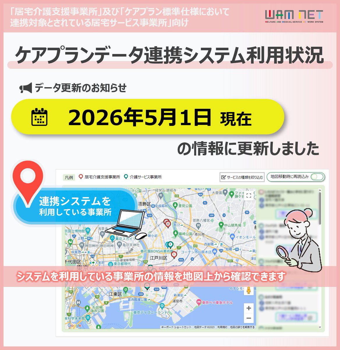 WAM NET（ワムネット） tweet media