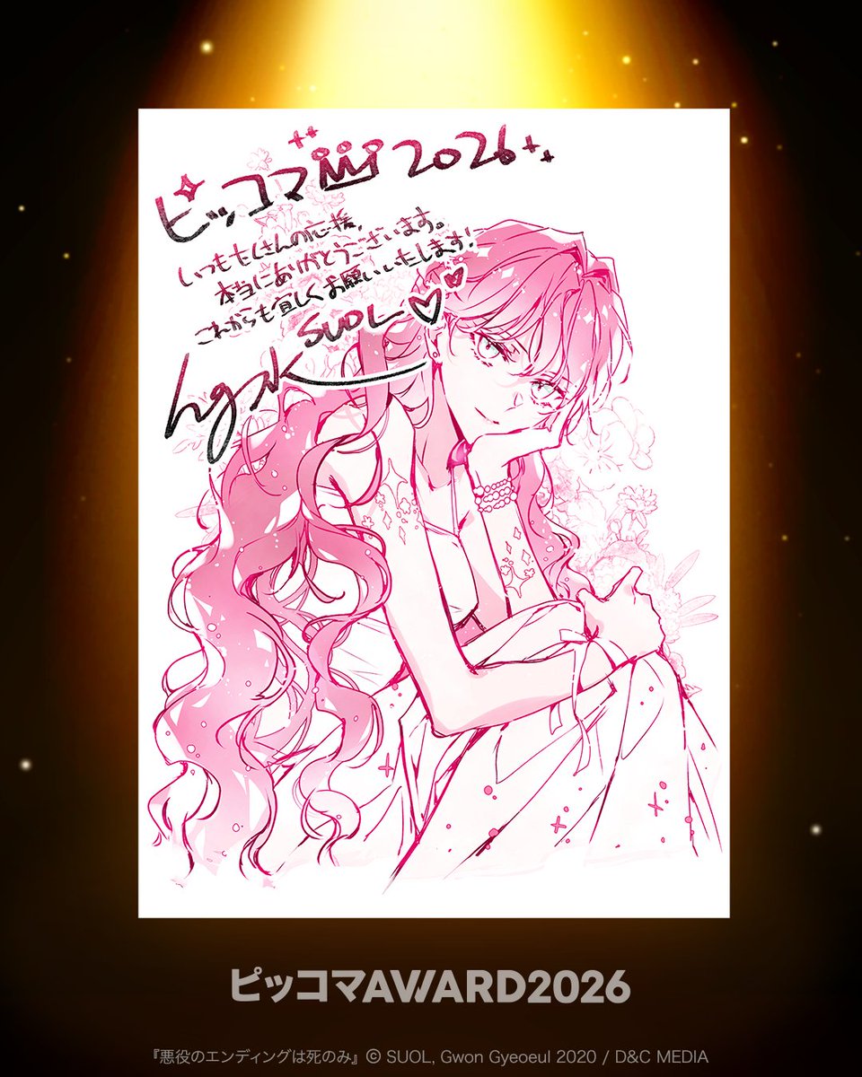 【公式】ピッコマ tweet media