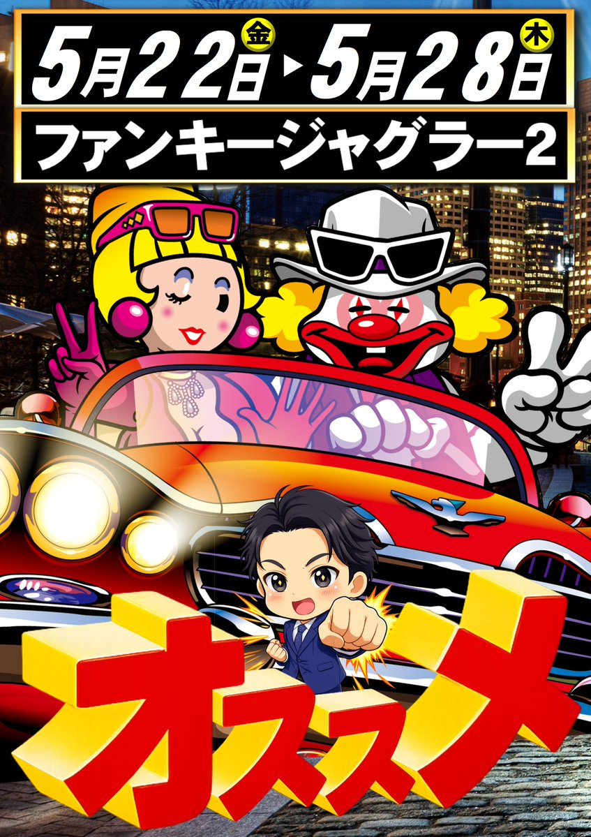 ABC浜松天竜川駅前店【パチンコ&スロット】 tweet media