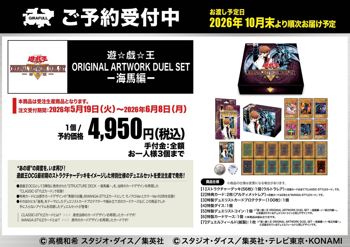 ⛩️⛩️#遊戯王OCG 予約情報⛩️⛩️ ご予約受付中‼ 【遊☆戯☆王