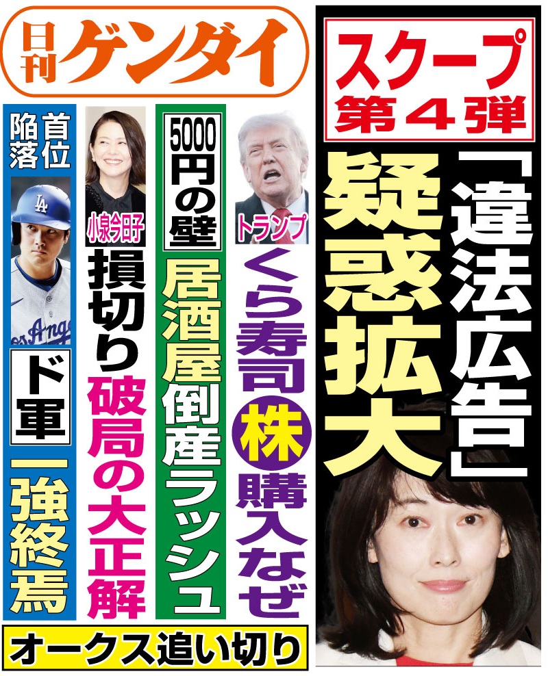 日刊ゲンダイ販売部 tweet media
