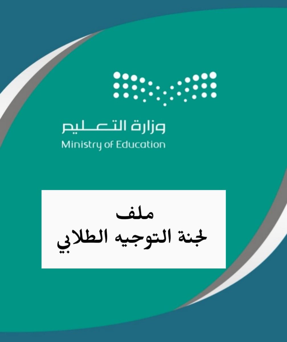 ملتقى التوجيه الطلابي tweet media