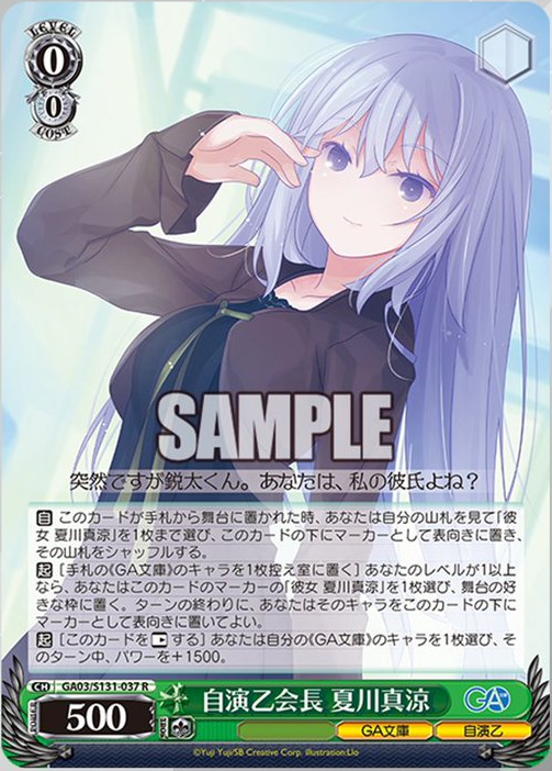 ヴァイスシュヴァルツ GA文庫 彼女 夏川真涼 ssp 2026年最新】彼女