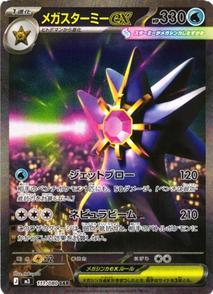 ポケカ【ムニキスゼロ】 入荷しました！ ニャースex【SAR】16,800円