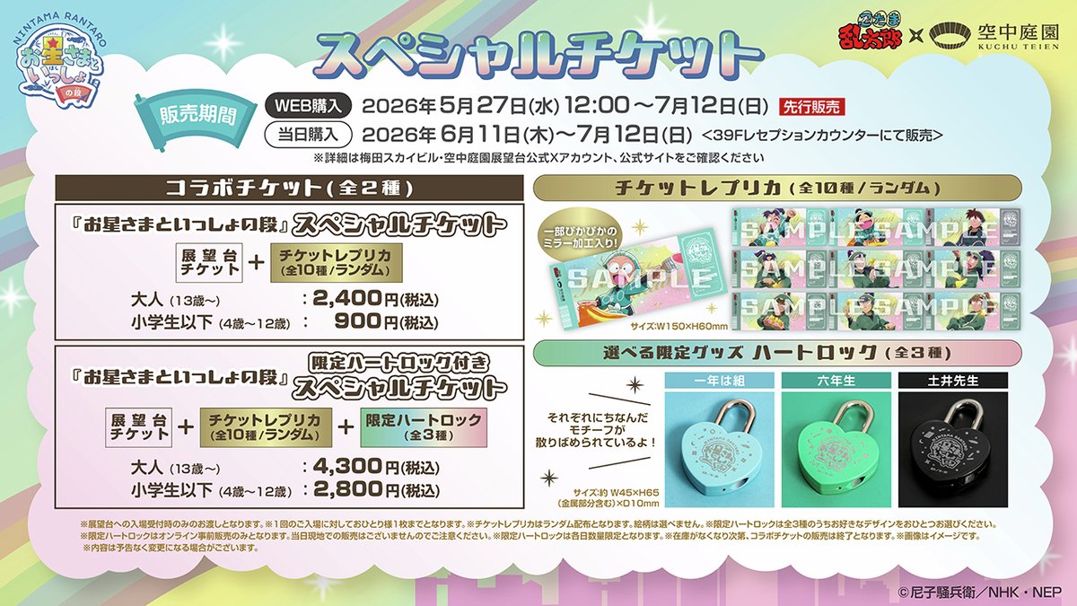 忍たま乱太郎【公式】NEP tweet media