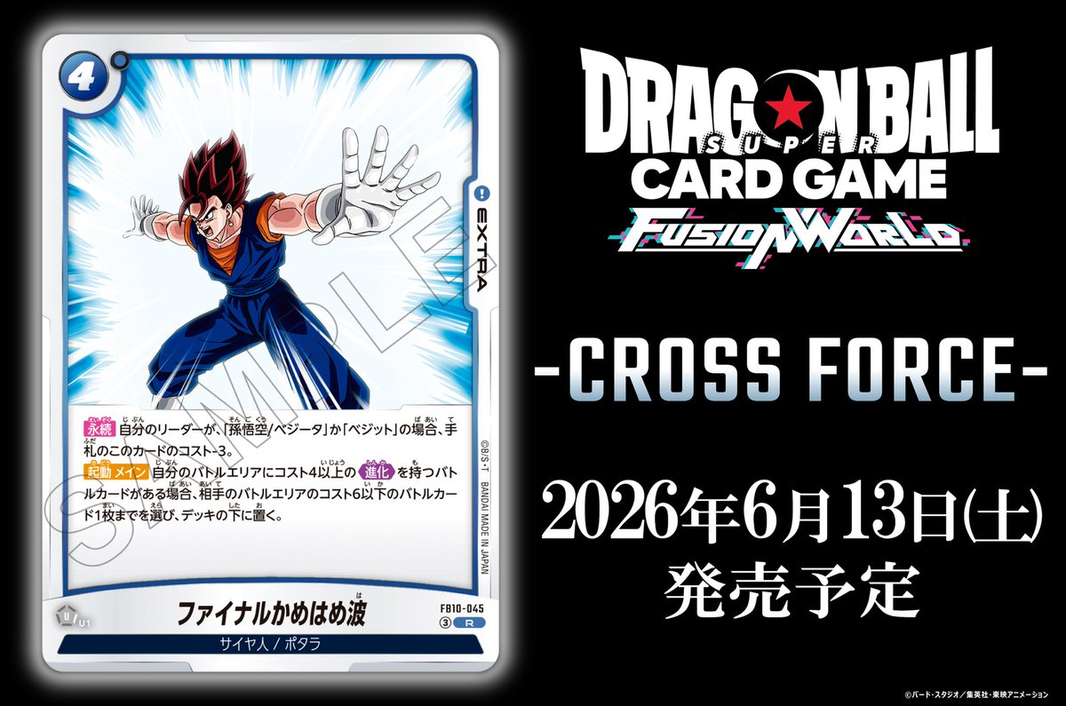公式】ドラゴンボールスーパーカードゲーム フュージョンワールド