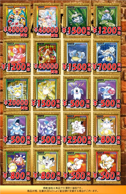 🐱【ポケモンカードダス】買取情報🐱 97年版カードダス買取表