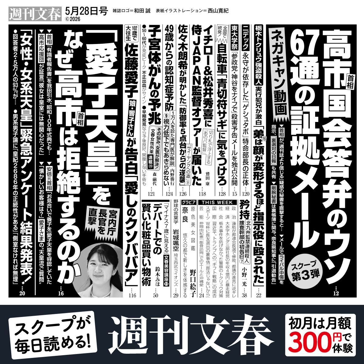 週刊文春 (@shukan_bunshun) / Posts / X