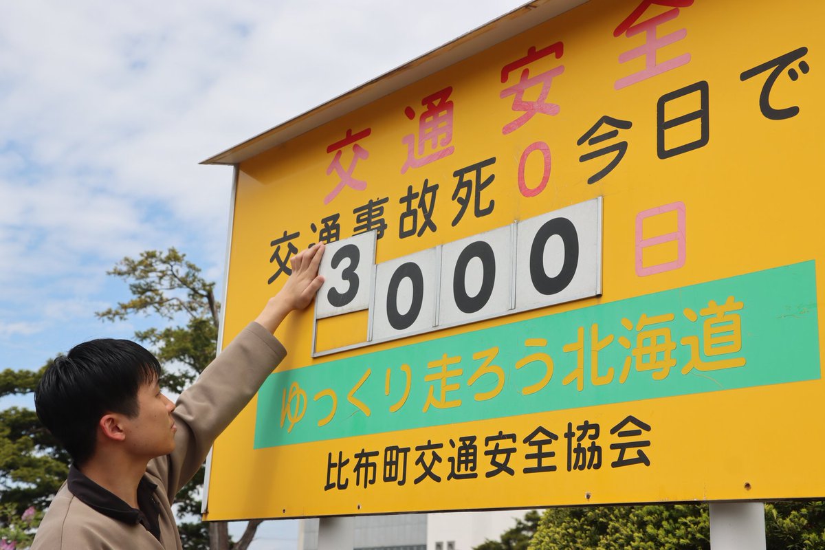 北海道 比布町(ぴっぷちょう) tweet media