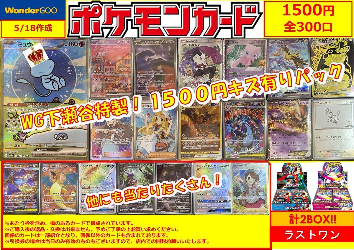 ポケカオリパ】5/20 オリパ絶賛販売中‼ キズ有り ☆1,500円×300口 残り
