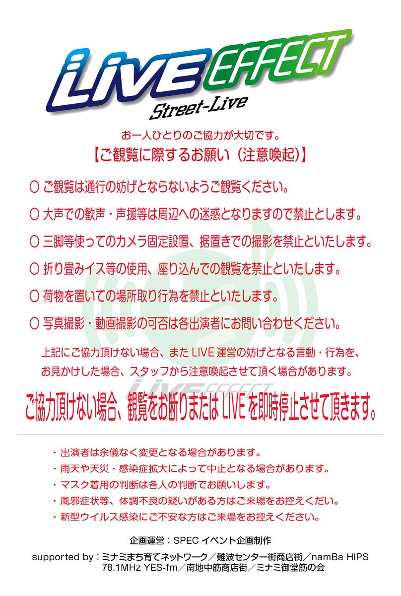 LiveEffect2021's tweet photo. 本日6月10日は難波センター街商店街からお届けします♪お楽しみ頂いておりますでしょうか？前回から公認PASSシール販売開始してます♪

歌うまグランプリ観覧募集！本日締切です♪詳しくは固ツイから！

#liveeffect #公認ストリート #難波センター街商店街 #路上ライブ #フリーライブ 

@mataza4 https://t.co/gLmxC2Vuai