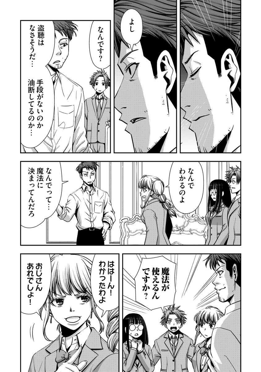 元勇者のおっさん、二度目の異世界で新米勇者たちに生存戦略を叩き込む!(10/12) 
