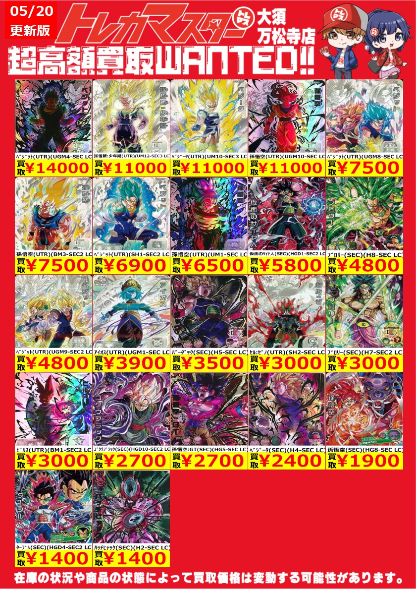 🔥SDBHLC限定WANTED🔥 ﾍﾞｼﾞｯﾄ(UTR)(UGM4-SEC LC) ￥14,000 孫悟飯:少年