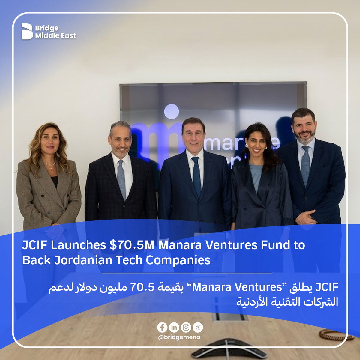 bridgemena's tweet photo. الأردن تعزز مكانتها كمركز إقليمي للابتكار بإطلاق صندوق Manara Ventures بقيمة 70.5 مليون دولار لدعم الشركات التقنية الأردنية عالية النمو 

الصندوق، المدعوم من Jordan Capital & Investment Fund (JCIF) ومستثمرين إقليميين من بينهم Lunate، يستهدف تمويل أكثر من 20 شركة ناشئة باستثمارات تتراوح بين 750 ألف و3 ملايين دولار، مع تسريع فرص التوسع الإقليمي للشركات.
 
للمزيد: https://t.co/22ivObXGA7