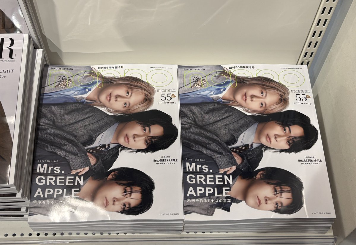 【pino】Mrs. GREEN APPLE まとめ売り 5F・雑誌】 『non-no (ノンノ)2026年 7・8月合併号増刊 【表紙