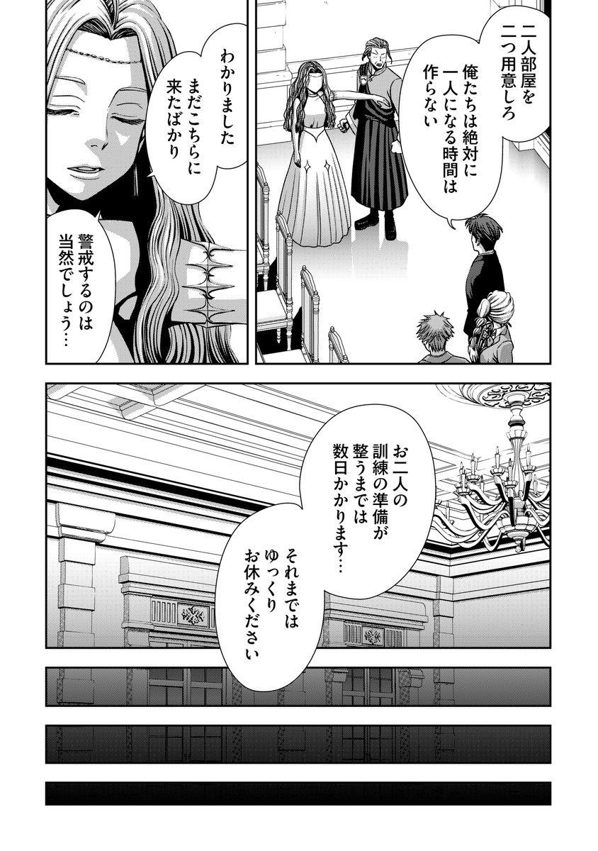 元勇者のおっさん、二度目の異世界で新米勇者たちに生存戦略を叩き込む!(9/12) 