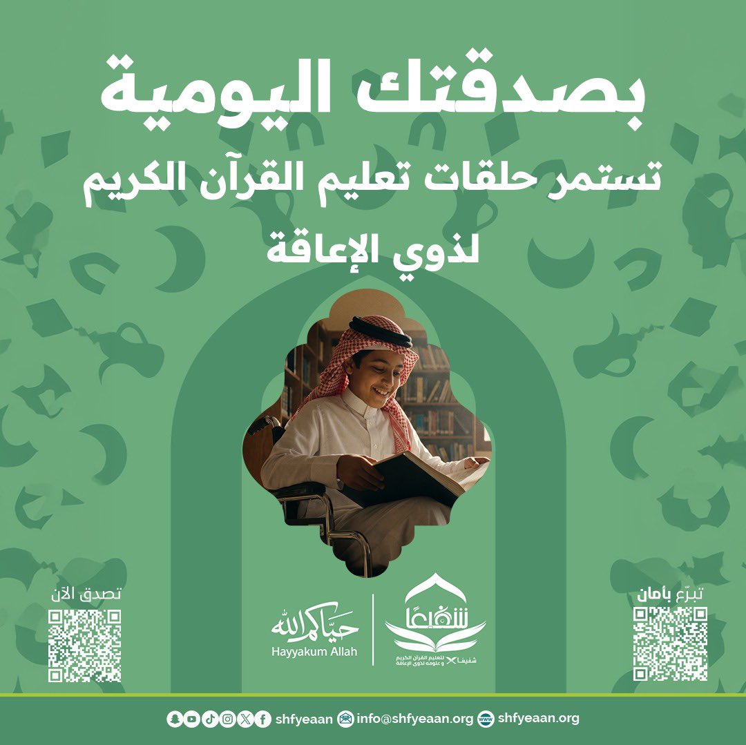 جمعية شفيعًا tweet media