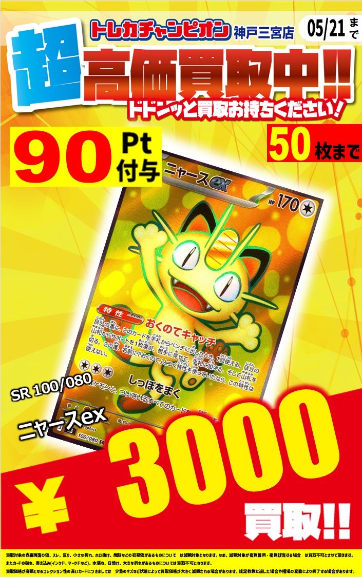 📣買取情報📣 ニャースex SR ￥3️⃣0️⃣0️⃣0️⃣ 🥇ニャースex SR