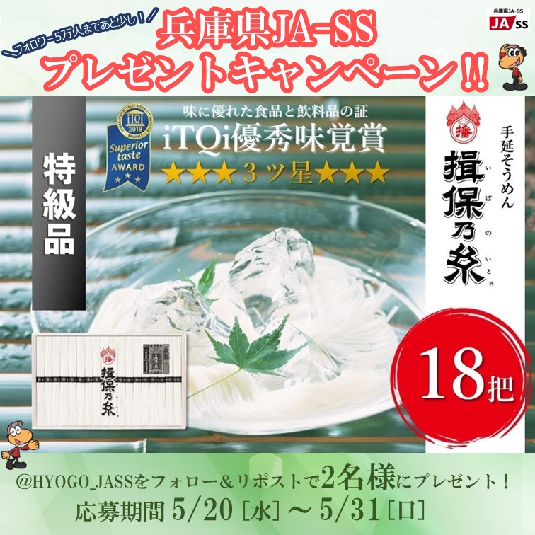 兵庫県JA-SS【公式】 tweet media