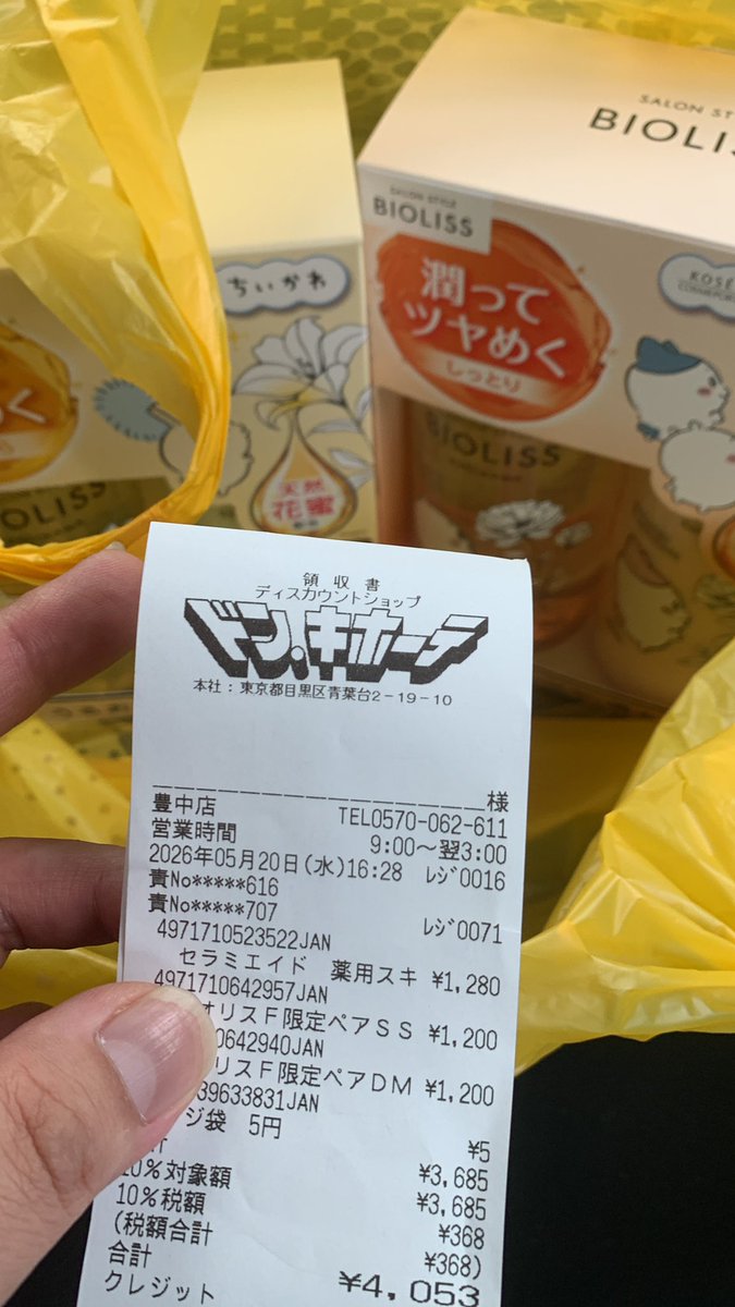 hamidashigoo's tweet photo. 豊中のドンキにちいかわコラボのシャンプー売ってた！ https://t.co/MOYzy6ipUT