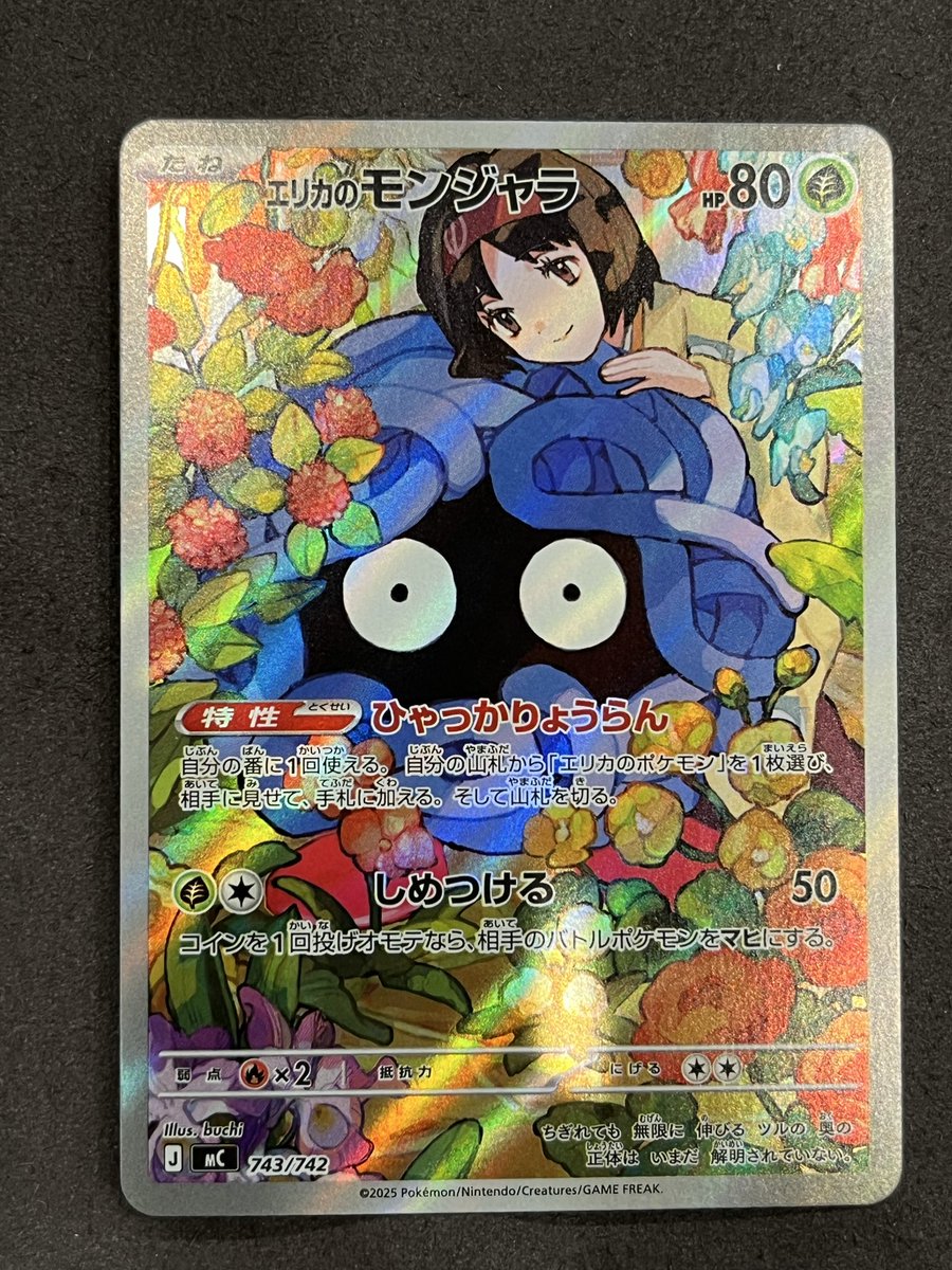 🔥🔥🔥買取品紹介🔥🔥🔥 ポケモンカードゲーム 🌼エリカのモンジャラ