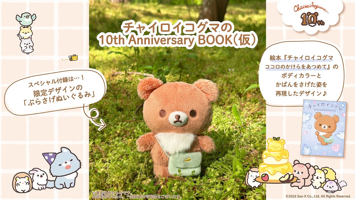 リラックマごゆるりサイト公式 tweet media
