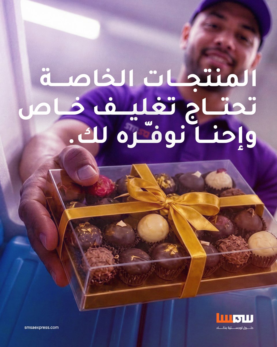 SMSA's tweet photo. بعض الشحنات تتطلب عناية خاصة قبل الشحن.
 نقدم في سمسا حلول تغليف مخصصة لحماية المنتجات الحساسة، لضمان وصولها كما هي.

#سمسا #حلول_لوجستية_بذكاء https://t.co/gzK3iwfvbG