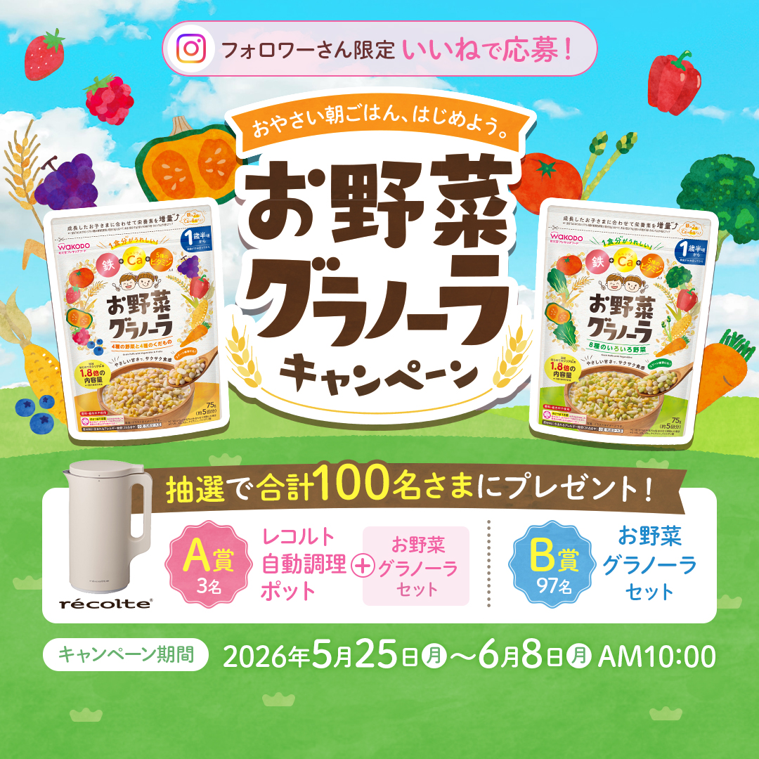 和光堂 | アサヒグループ食品 (@wakodo_asahigf) / Highlights / X