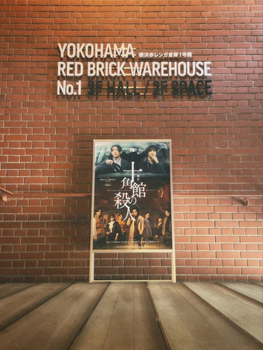 sachi_nagata's tweet photo. 舞台「十角館の殺人」
横浜公演が千穐楽を迎えました。
ご来場いただいた皆様、誠にありがとうございました。

赤レンガとこの作品の相性が堪らなくて、日々感動していました。本当に楽しかったです。

次は名古屋。もっとこの作品が届きますように。
#舞台十角館 https://t.co/GUbi7PmEnJ
