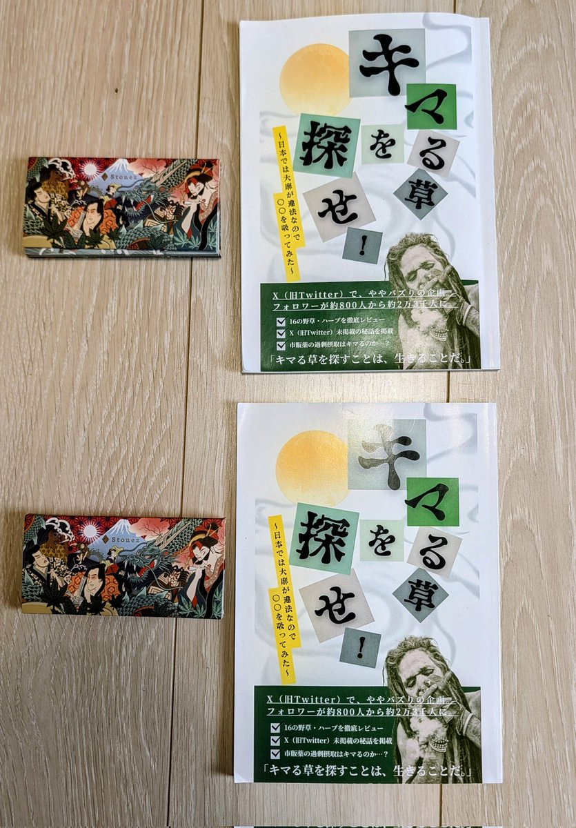 𝐒𝐭𝐨𝐧𝐞𝐳 【キマる草を探せ!!】 tweet media