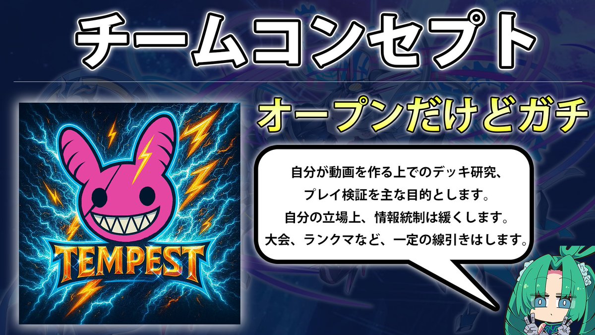 Tempest_dm's tweet photo. デュエプレチームTEMPESTの応募、受け付けています。応募資料をまとめましたので、ご興味がある方はご応募お待ちしています。 https://t.co/1KbdElcr6D